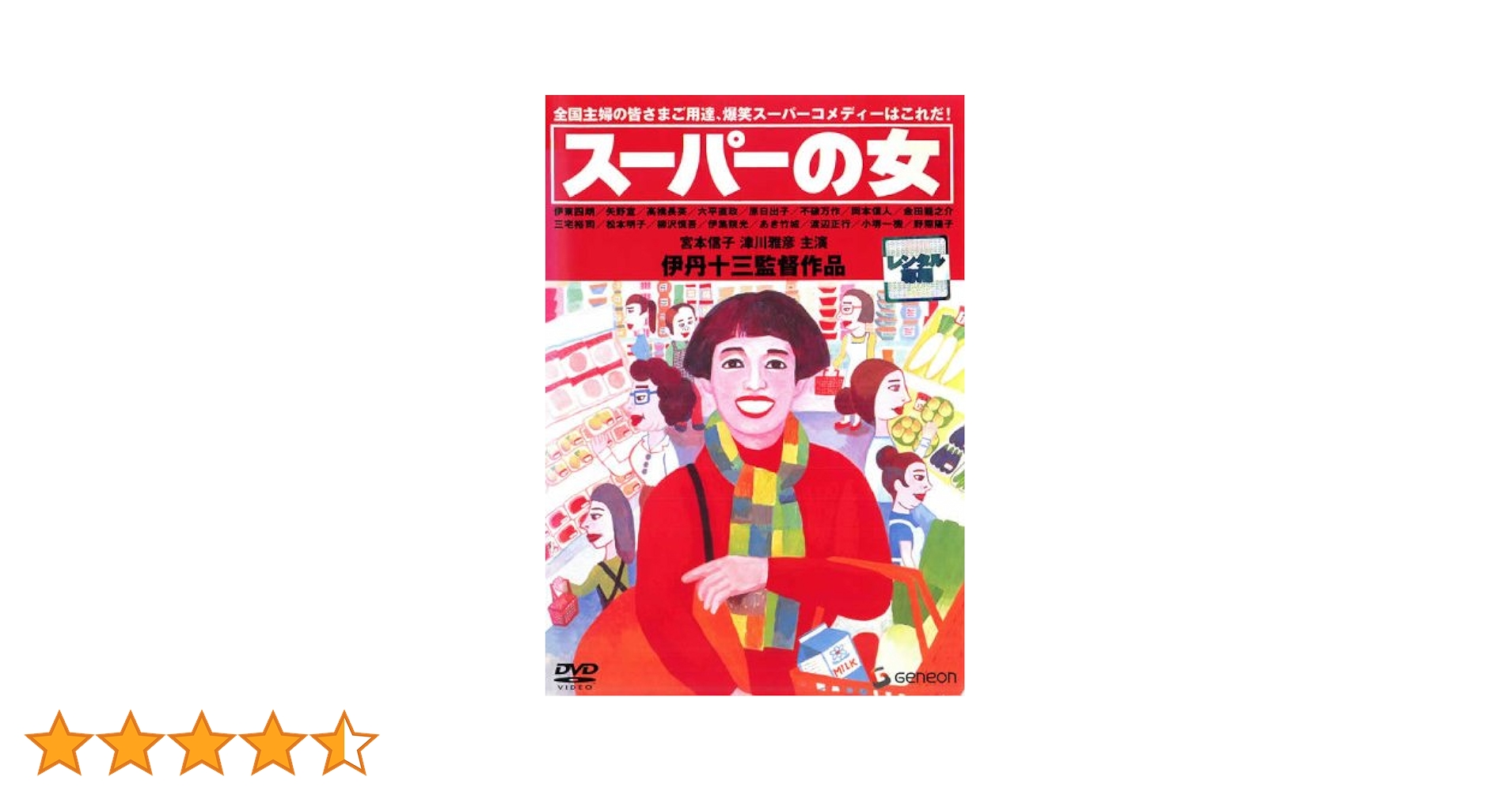 Amazon.co.jp: スーパーの女 [レンタル落ち] : DVD